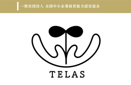 一般社団法人全国中小企業経営能力認定協会のイメージ