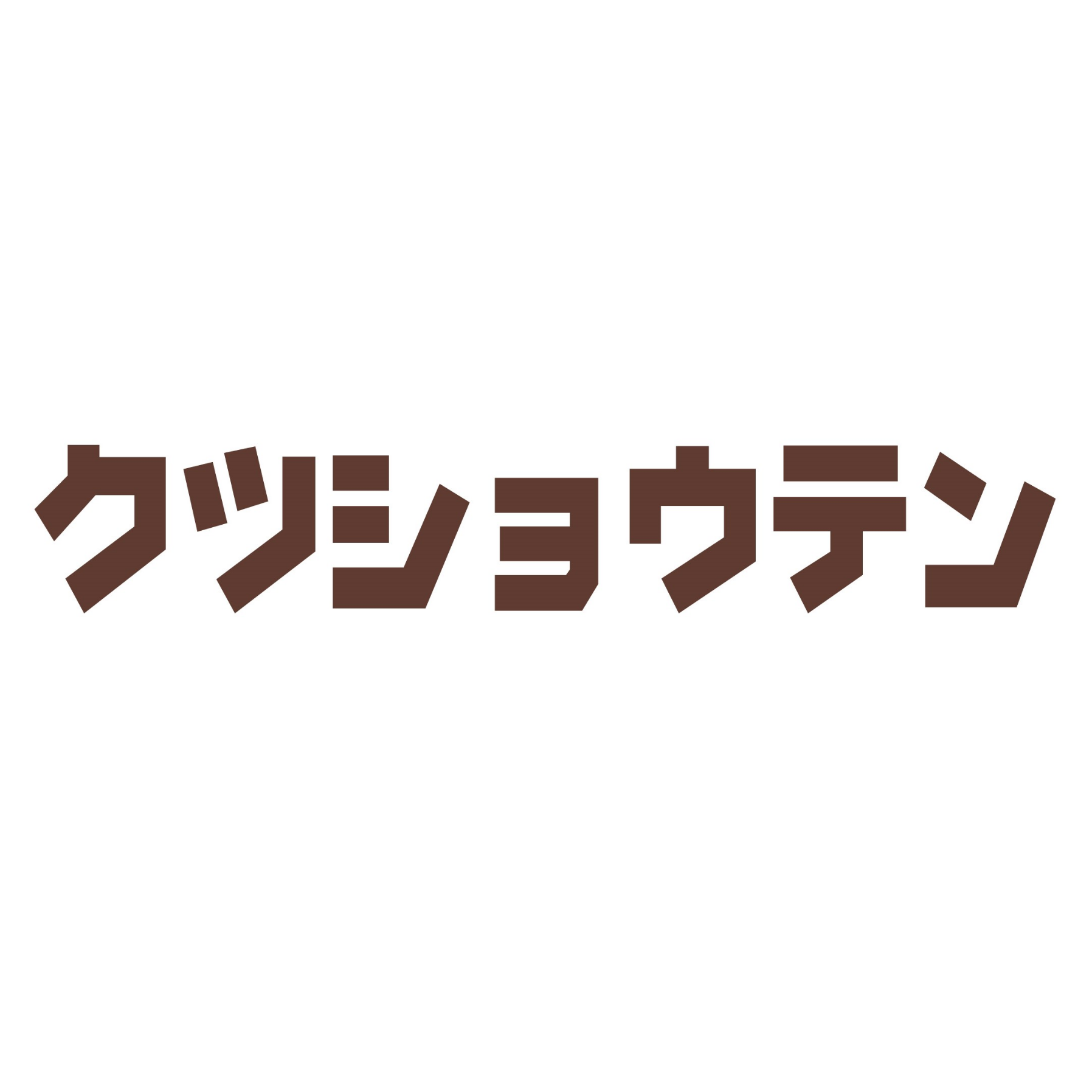 株式会社靴商店インターナショナル