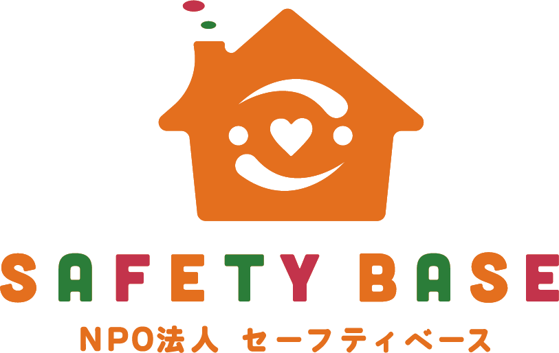 NPO法人セーフティベース