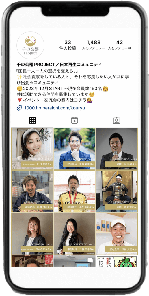 Instagramでイベント情報や<br />
活動仲間へのインタビューを随時公開!<br />