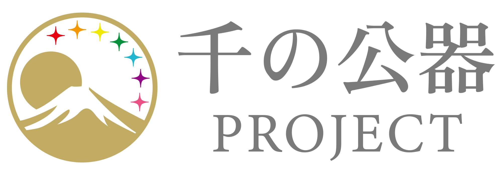 千の公器PROJECT