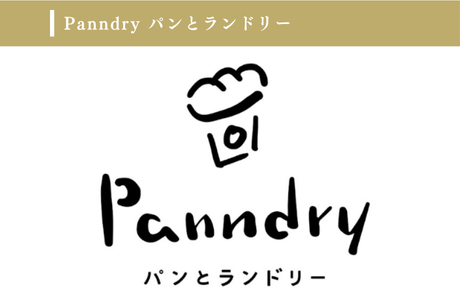 Panndry パンとランドリーのイメージ