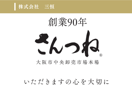 株式会社三恒のイメージ