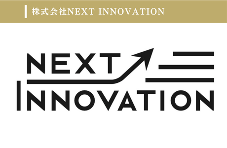 株式会社NEXT INNOVATIONのイメージ