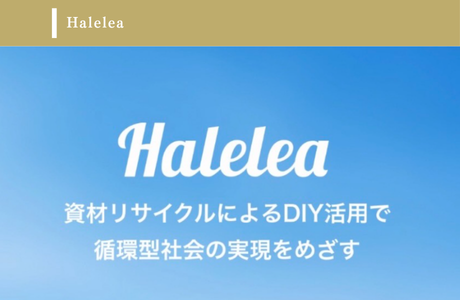 Haleleaのイメージ