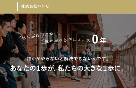 株式会社バンビのイメージ