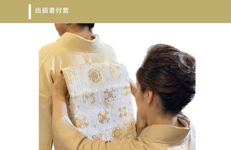 出張着付紫のイメージ
