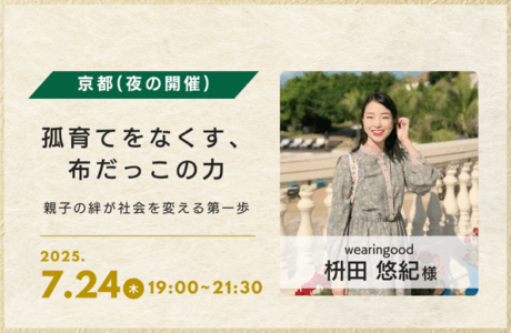 【第6回京都交流塾】開催報告
