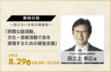 【第24回無知の知】開催案内