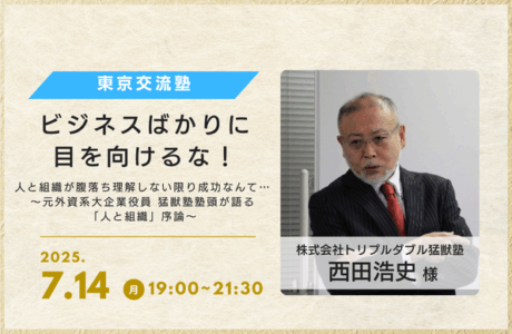 【第12回東京交流塾】開催報告