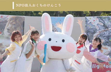 NPO法人おくちのけんこう