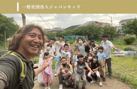 一般社団法人ジャパンキッズ