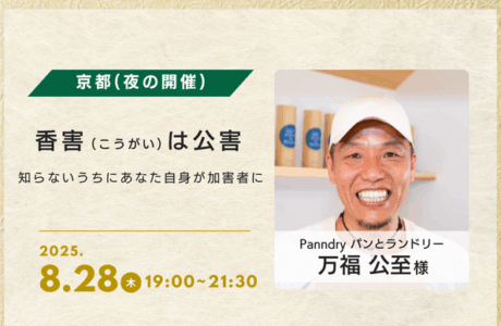 【第7回京都交流塾】開催案内