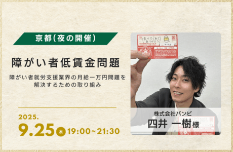 【第8回京都交流塾】開催案内