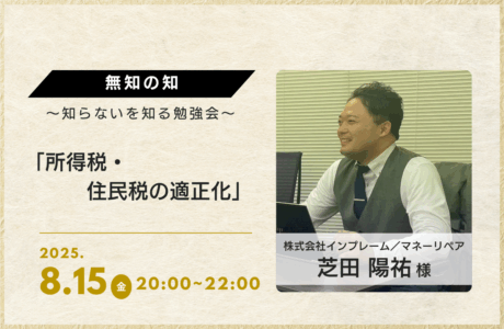 【第23回無知の知】開催案内