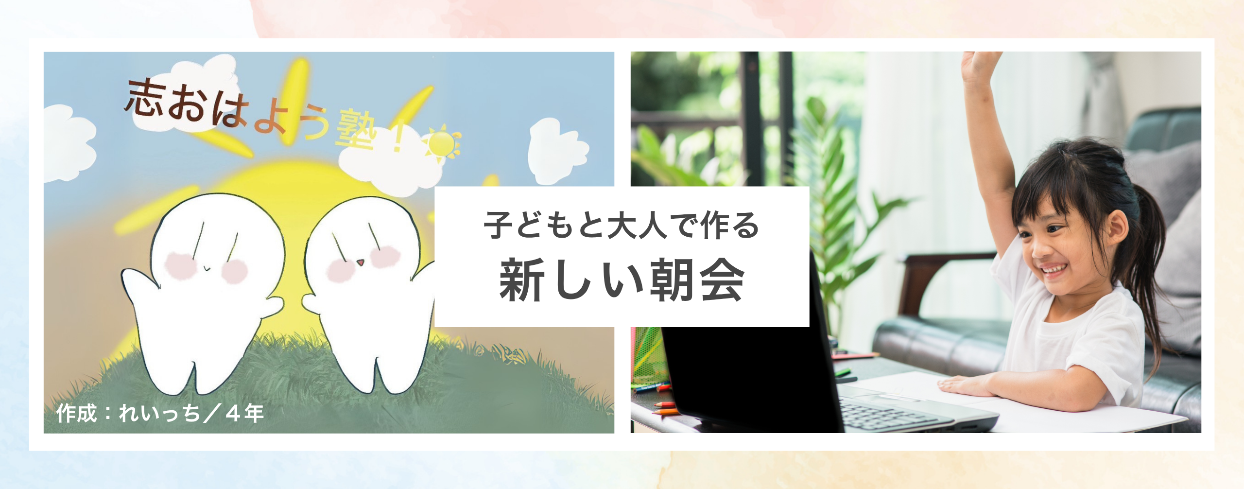 こころざし おはよう塾