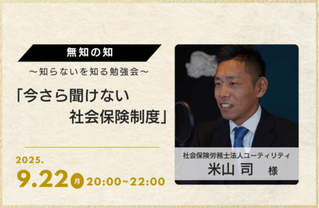 【9/22(月)】第25回無知の知開催報告