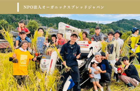 NPO法人オーガニックスプレッドジャパン