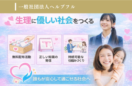 一般社団法人ヘルプフルのイメージ