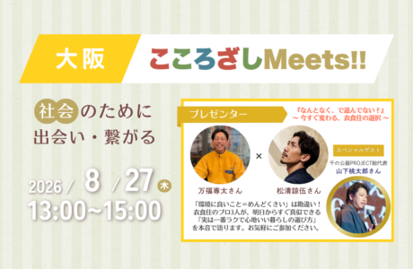 【8/27(木)】マツキヨ × 洗剤のお兄さん せんたくん ＋ 山下桃太郎 お話会